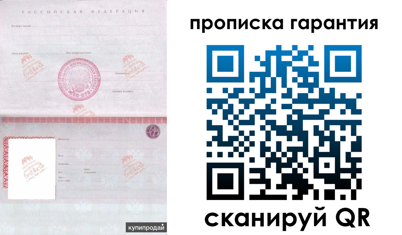 прописка законно в Заринске